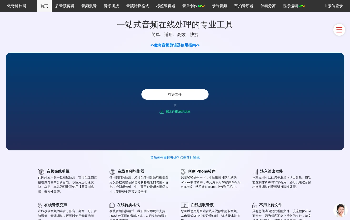 傲奇音频剪辑器 页面快照